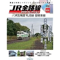 JR全路線 DVDコレクション 第100号(JR九州 指宿枕崎線 鹿児島本線2