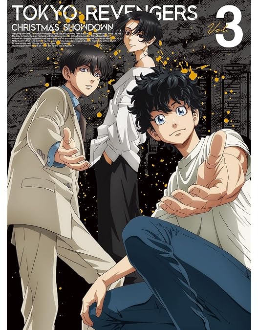 Amazon.co.jp: 『東京リベンジャーズ』聖夜決戦編 第1巻【DVD】(特典