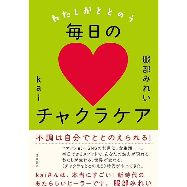 Amazon.co.jp: わたしにうれしいことが起こる。 ゆるんだ人から、叶っ