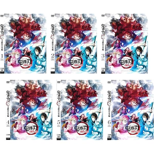 Amazon.co.jp: 【DVD】 鬼滅の刃 遊郭編 完全生産限定版 全6巻セット