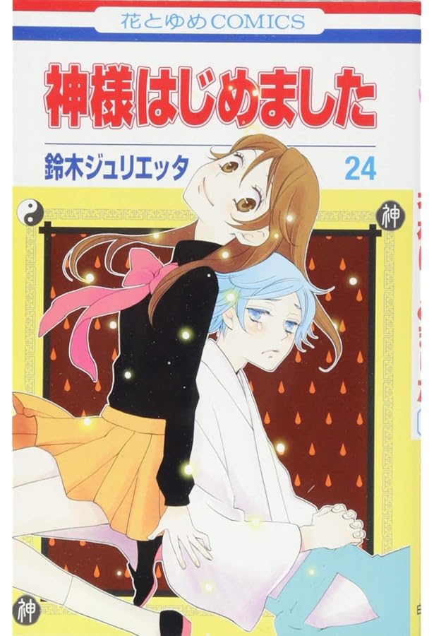 Amazon.co.jp: 神様はじめました 22巻 オリジナルアニメDVD付限定版