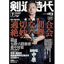 Amazon.co.jp: 剣道時代: 剣道の技術 必須課題適切な間合、絶妙な機会