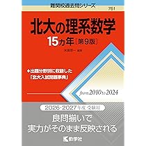 大阪大学 医学部 理系 文系 1982年版 赤本 大阪大学 医学部 理系 文系
