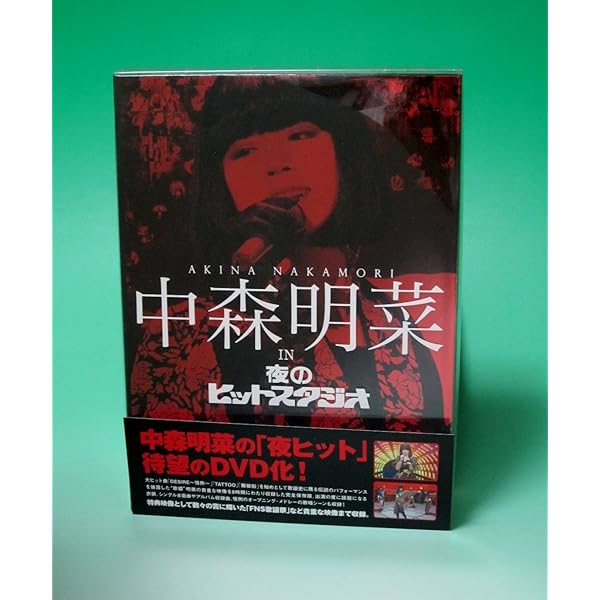 Amazon.co.jp: 中森明菜 プレミアム BOX ルーカス ~NHK紅白歌合戦