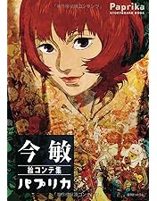Amazon.co.jp: パプリカ デラックス・ボックス（2枚組） [DVD] : 林原