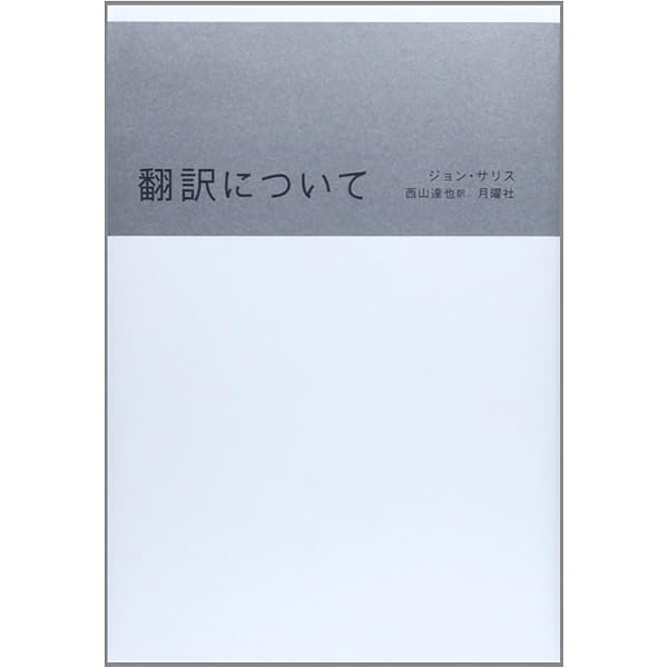 Amazon.co.jp: 謎の男トマ 一九四一年初版 (叢書・エクリチュールの