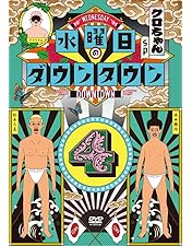 Amazon.co.jp: 水曜日のダウンタウン 1、2、3、4、5、6、7、8、9、10