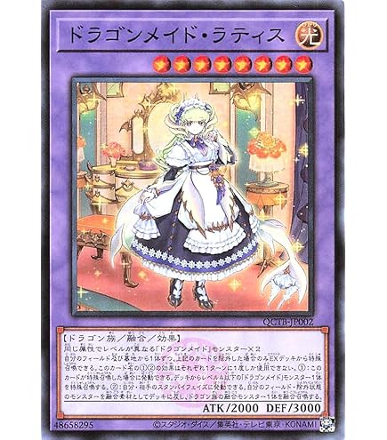 Amazon.co.jp: 遊戯王 ETCO-JP026 ドラゴンメイド・チェイム (日本語版