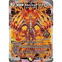 Amazon.co.jp: デュエル・マスターズ 23RP4OR2 竜皇神ボルシャック
