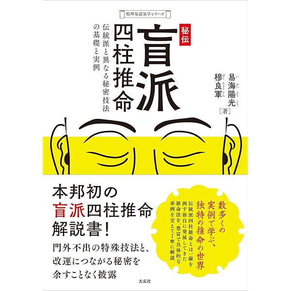 完全独習版 子平推命 | 小山 眞樹代 |本 | 通販 | Amazon