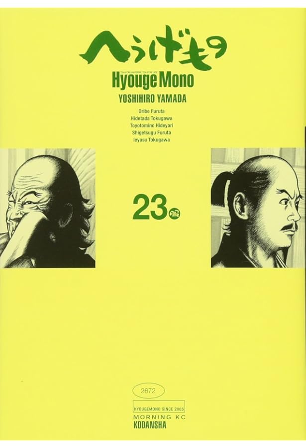 へうげもの(22) (モーニングKC) | 山田 芳裕 |本 | 通販 | Amazon