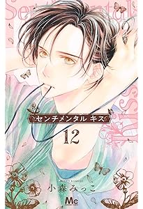 Amazon.co.jp: センチメンタル キス 1 (マーガレットコミックス