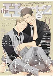 Amazon.co.jp: ihrHertZ(イァハーツ) 2026年1月号 [雑誌] : 吾妻香夜