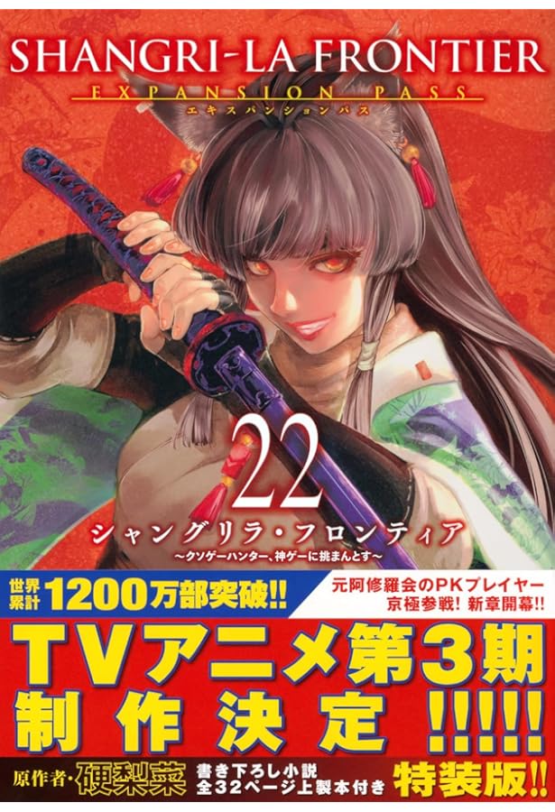 シャングリラ・フロンティア オリジナル収納BOX付き特装版セット | 硬