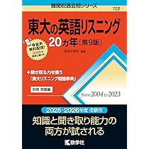 東大の英語25カ年［第12版］ (難関校過去問シリーズ) | 竹岡 広信 |本