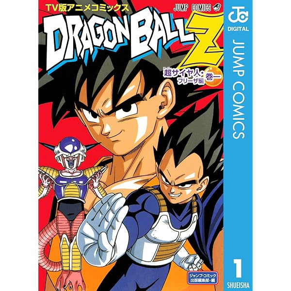 Amazon.co.jp: ドラゴンボールZ アニメコミックス 超サイヤ人