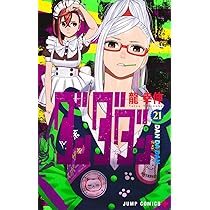 ダンダダン コミック 1-20巻セット (集英社) | 龍幸伸 |本 | 通販 | Amazon