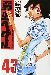 Amazon.co.jp: 弱虫ペダル(41): 少年チャンピオン・コミックス : 渡辺