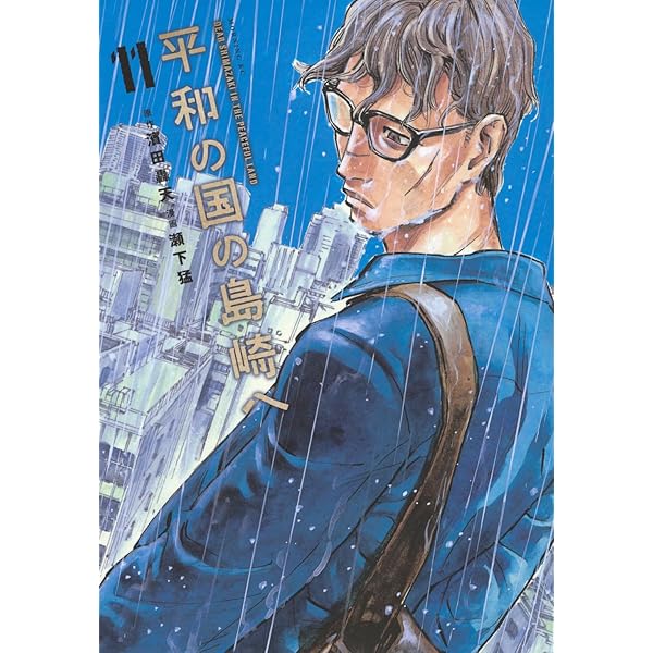 ミハルの戦場 (1) (マンガワンコミックス) | 濱田 轟天, 藤本 ケンシ