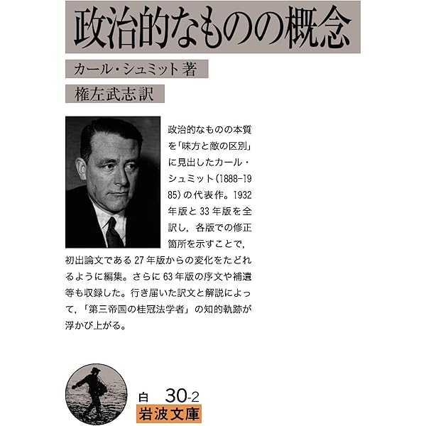 カール・シュミット著作集 2(1936-1970) カール・シュミット著作集 2