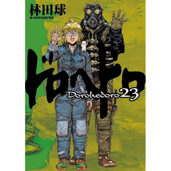 Amazon.co.jp: ドロヘドロ (17) (BIC COMICS IKKI) : 林田 球: 本