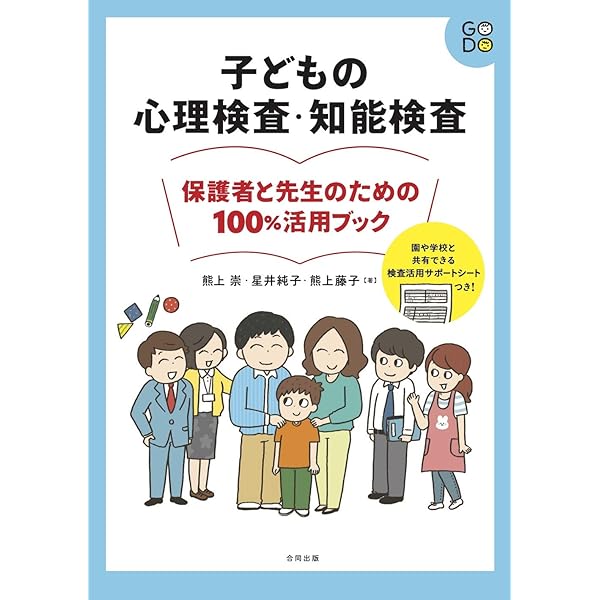 本『子どもの理解のための田中ビネー知能検査』田研出版株式会社 事例