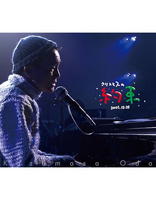 Amazon.co.jp: 小田和正コンサート“どーもどーも