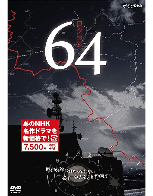Amazon.co.jp: クライマーズ・ハイ [DVD] : 佐藤浩市, 大森南朋, 新井
