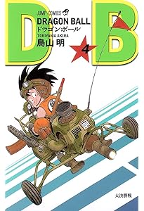 Amazon.co.jp: DRAGON BALL 1 (ジャンプコミックス) : 鳥山 明: 本