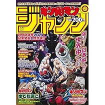 キン肉マン』ジャンプ vol.5 「原作生誕45周年&TVアニメ放送記念号