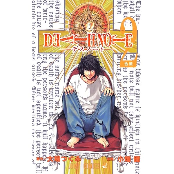 Amazon.co.jp: DEATH NOTE デスノート(1) (ジャンプ・コミックス