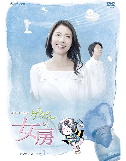 Amazon.co.jp: ゲゲゲの女房 完全版 DVD - BOX 2 : 松下奈緒, 向井理: DVD