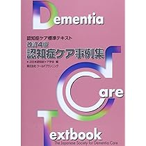 認知症ケア標準テキスト 第5版 5冊セット Dementia 認知症ケア標準