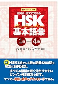 音声DL付改訂版］ 本気で学ぶ中国語 (Basic language learning) | 趙