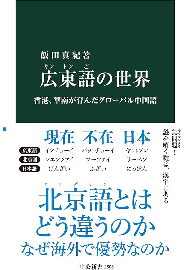 広東語辞典 ポケット版 | 香港 萬里機構出版, 東方書店 |本 | 通販