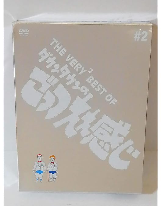Amazon.co.jp: THE VERY BEST OF ごっつええ感じ 1 [DVD