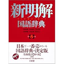 広辞苑 第七版 | 新村 出 |本 | 通販 | Amazon