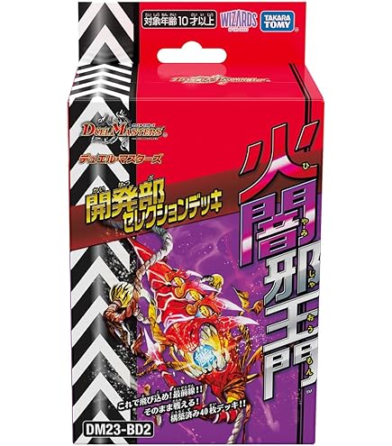 Amazon.co.jp: デュエル・マスターズ TCG DMBD-19 開発部セレクション