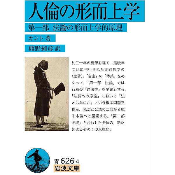 自由の秩序: カントの法および国家の哲学 (MINERVA人文・社会科学叢書