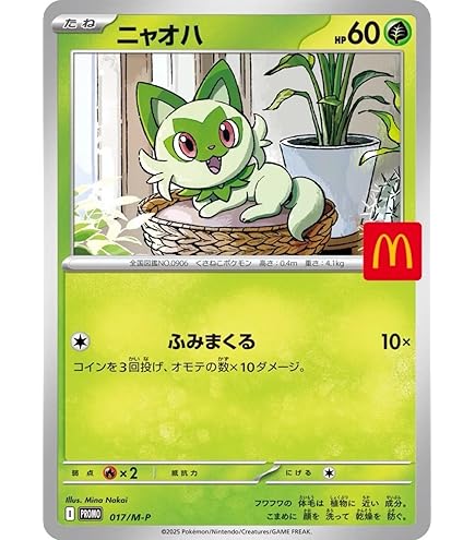 Amazon.co.jp: ピカチュウ マクドナルド プロモ 020/M-P ポケモン