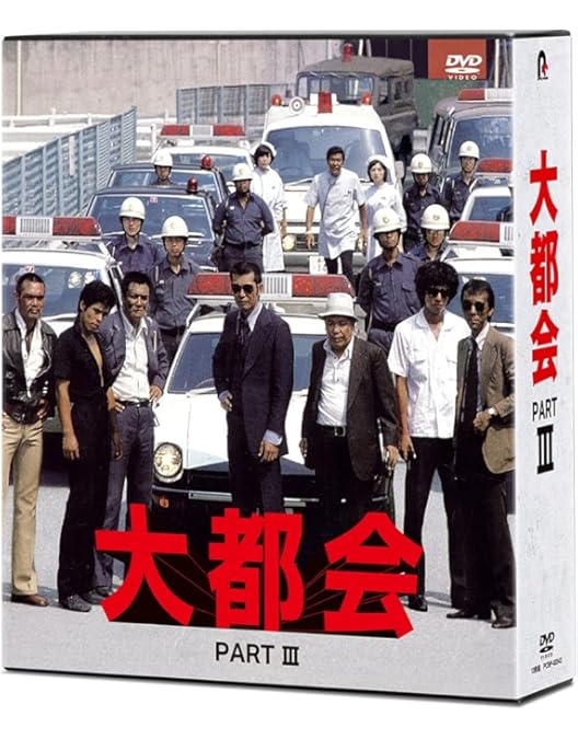 Amazon.co.jp: 大都会 －闘いの日々－ BOX [DVD] : 石原裕次郎, 石原