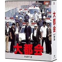 Amazon.co.jp: 大都会-闘いの日々- [DVD] : 渡哲也, 石原裕次郎, 倉本