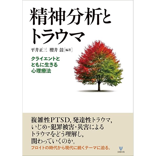 こどもの精神分析―クライン派・対象関係論からのアプローチ | 木部