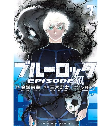 Amazon.co.jp: ノーブランド品ブルーロック1-30巻エピ凪1巻‐5巻全巻