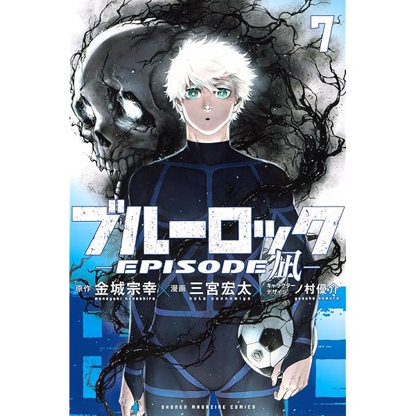 ブルーロック-EPISODE 凪-(5) (少年マガジンKC) | 金城 宗幸, 三宮 宏