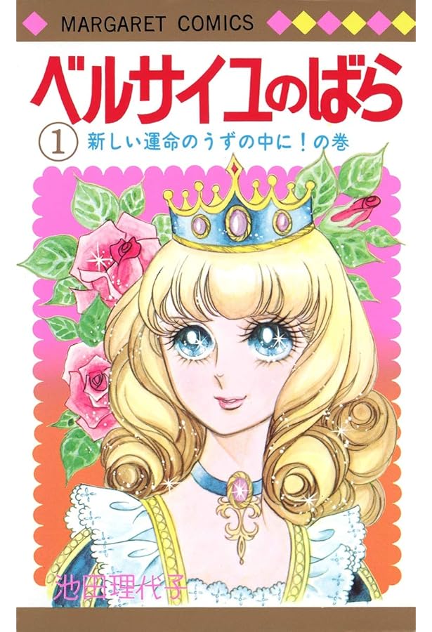 ベルサイユのばら 完全復刻版セット (マーガレット・コミックス