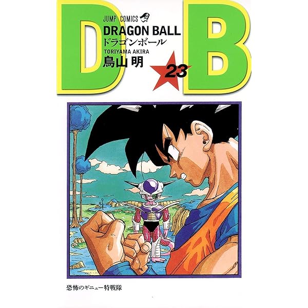 Amazon.co.jp: DRAGON BALL 21 (ジャンプコミックス) : 鳥山 明