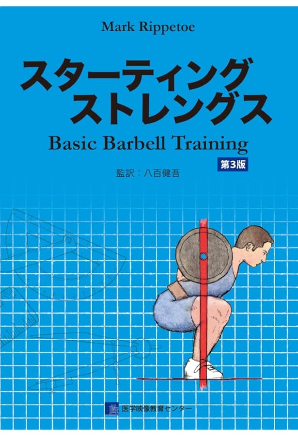 Amazon.co.jp: 肉体改造のピラミッド 栄養編 : Eric Helms, Andy