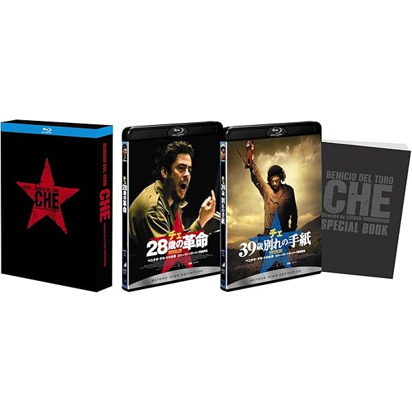 Amazon.co.jp: チェ ダブルパック (「28歳の革命」&「39歳別れの手紙