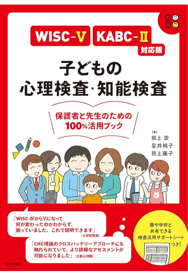 事例による知能検査利用法 〔1〕: 子ども理解のための田中ビネ-知能